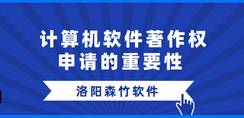 軟件著作權(quán)為何值得爭搶登記？