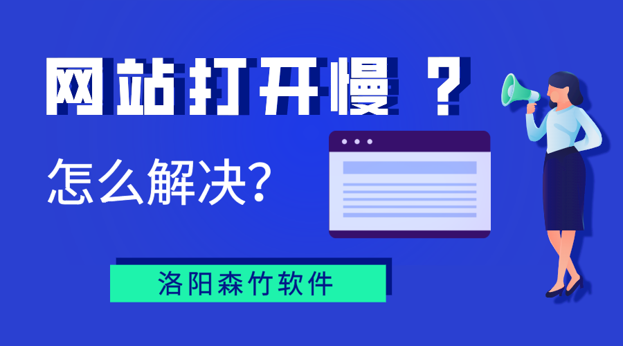 網(wǎng)站打開慢？你能怎么辦？