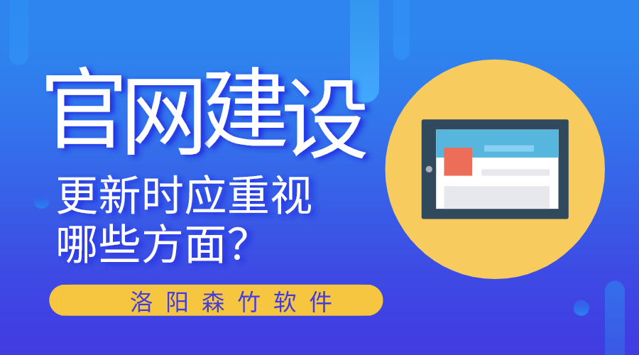 官網(wǎng)建設更新時應重視哪些方面？